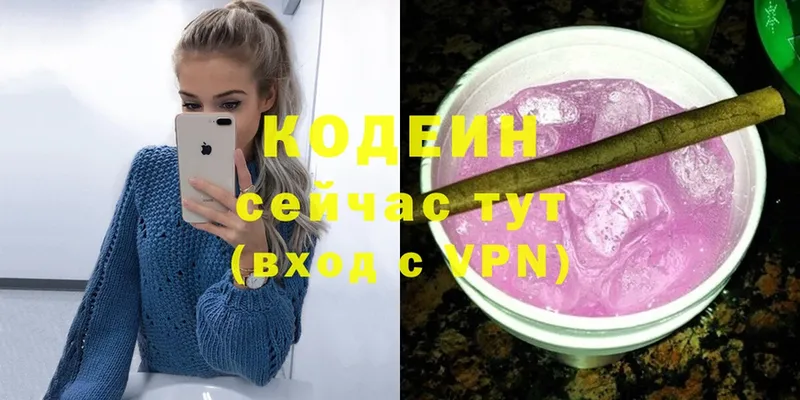 Кодеиновый сироп Lean Purple Drank  Межгорье 